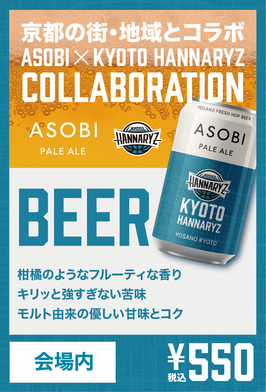 アソビビール